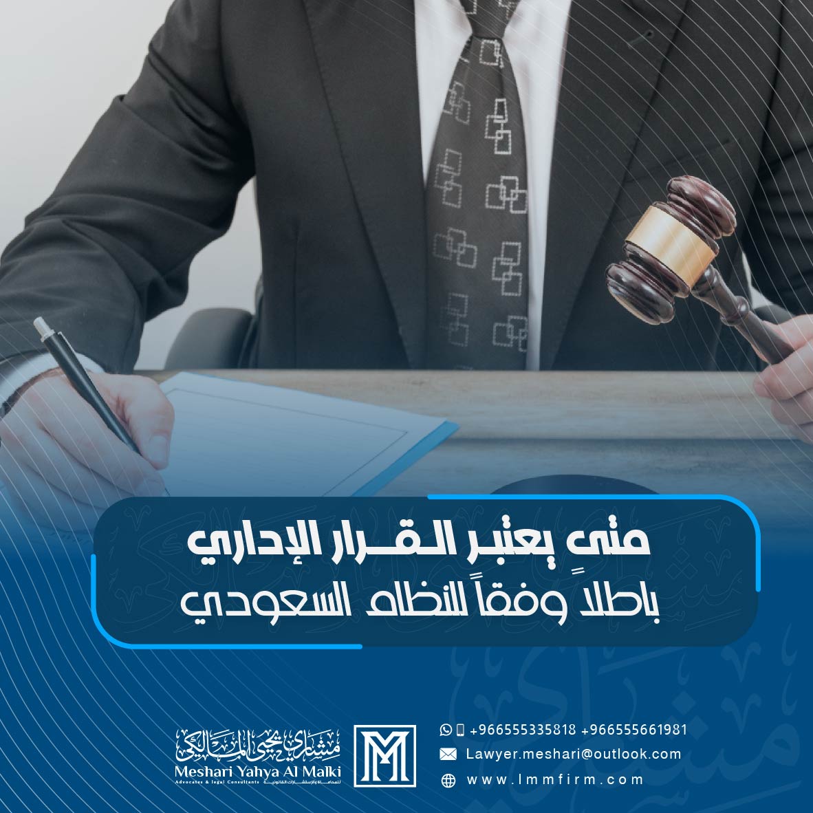 متى يعتبر القرار الإداري باطلاً وفقاً للنظام السعودي؟